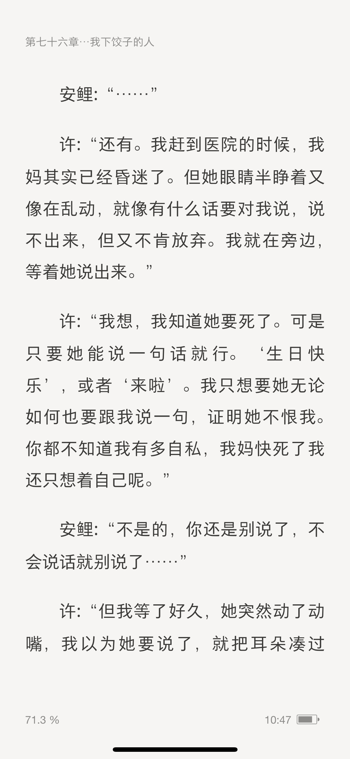 我想过很多回，还是很震惊，我咋会和许少卿经历一模一样的事，不过他比我无辜太多了。