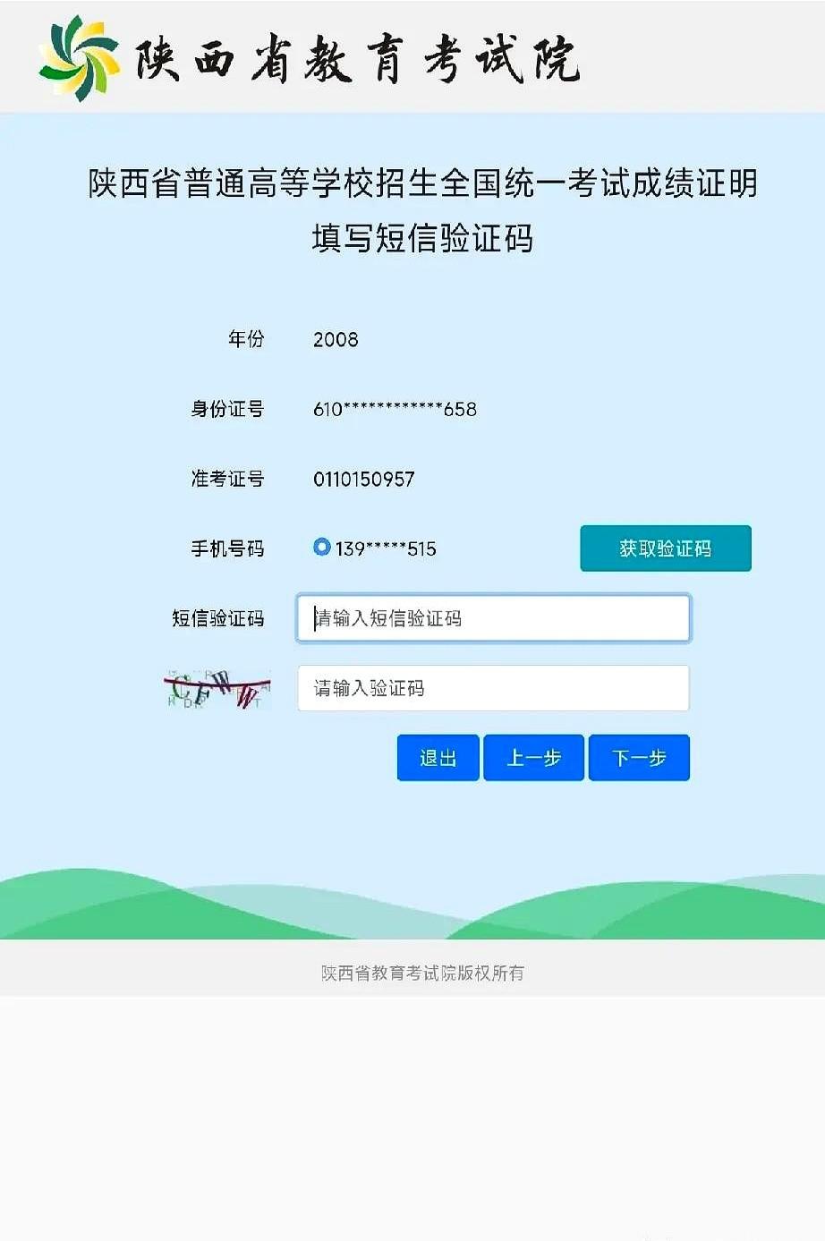 刚看到网上可以查以前的高考成绩了，最早可以查到2008年，只要输入身份证号就可以