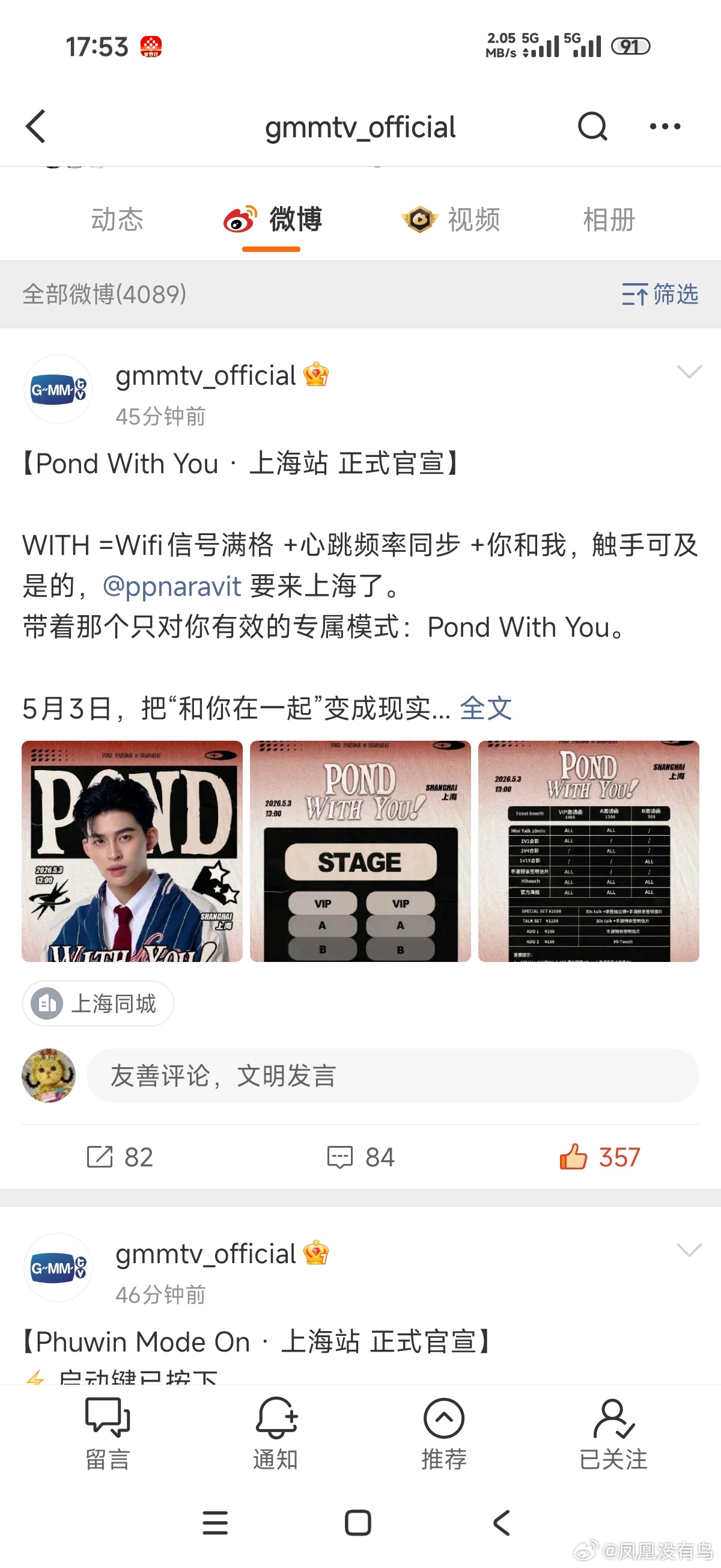 妈耶票来票来，票从四面八方来