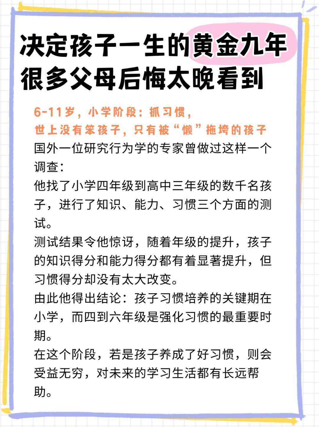 决定孩子一生的黄金9年，父母试试这样做