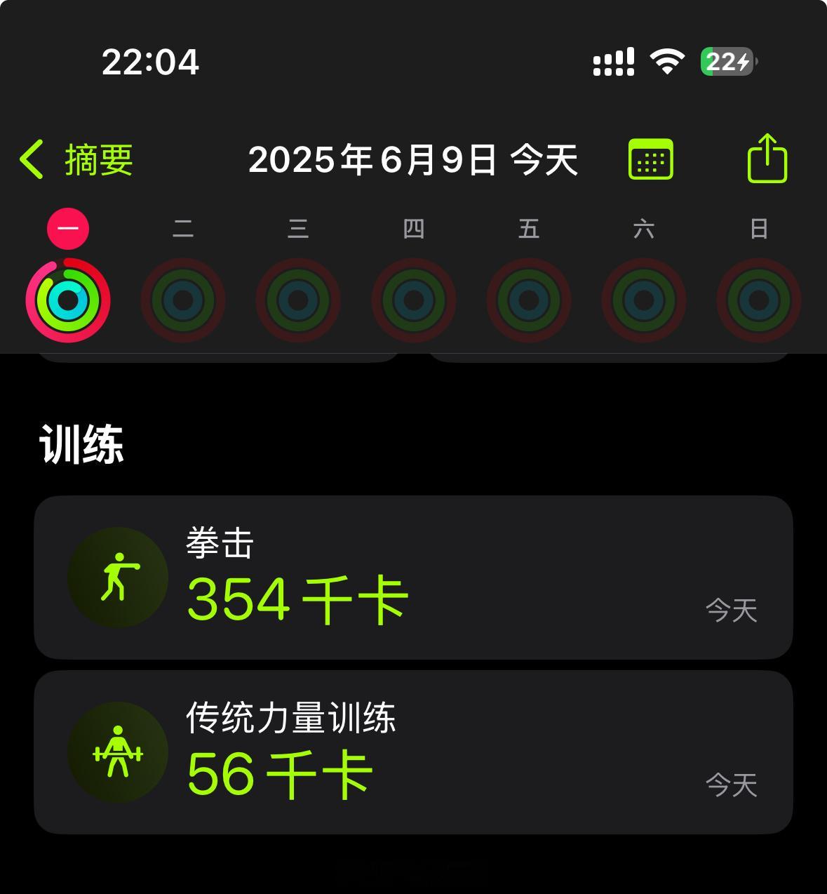 滴～2025第45次运动打卡！新周开始啦大家今天运动了嘛[爱你]二菲运动记录 ​