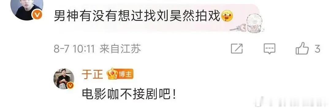 于正宣布要演戏第一次见到于歪在谈到其他演员的时候表现出了敬畏之心。于正说刘昊然电