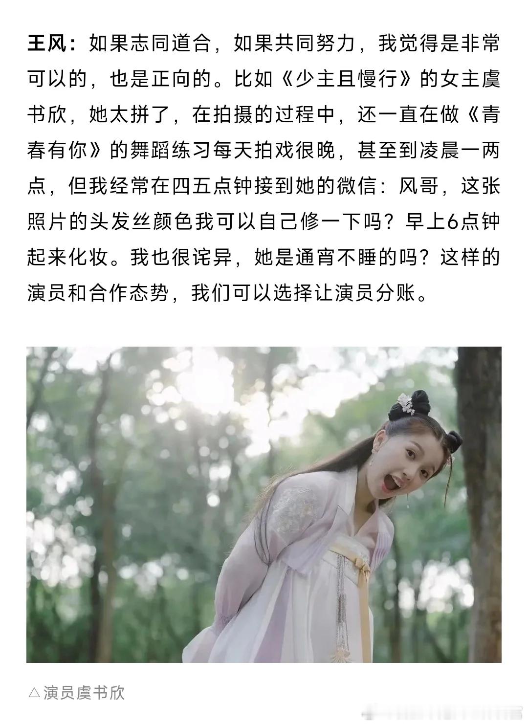 虞书欣半夜给林大厨发信息讨论菜品，这并不奇怪，每个机会她都会牢牢把握，被选上了一