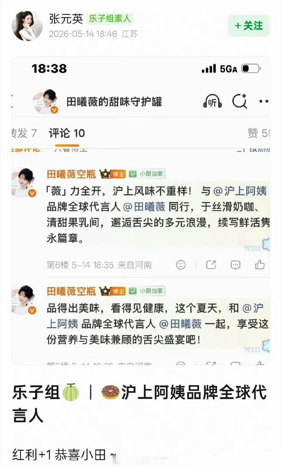 田曦薇沪上阿姨全球代言人，《逐玉》红利🈶 