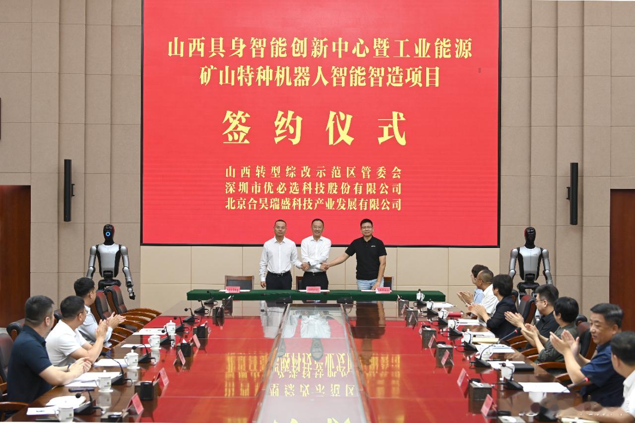 最近，优必选与山西转型综改示范区、北京合昊瑞盛科技产业发展有限公司将投资15亿元