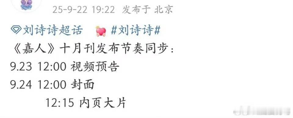 刘诗诗五大银十来了！一姐粉真的爽翻了，前段时间刚五大金九现在嘉人银十也来了 ​​