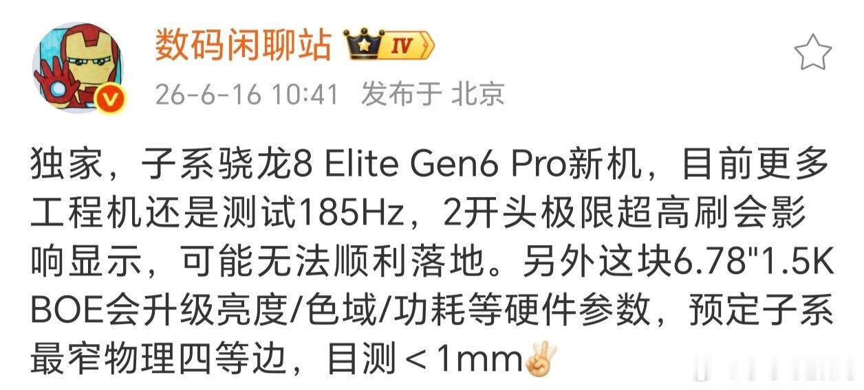 一加下一代旗舰定格1.5K 185Hz国产高刷屏~一开始以为是2K+185Hz组