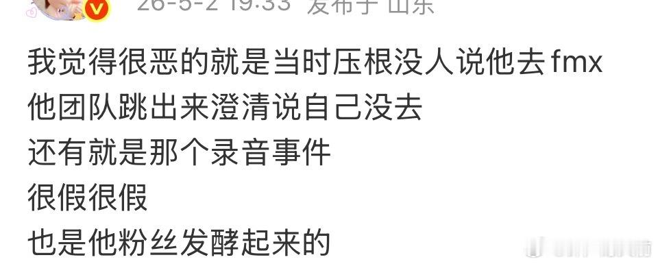 等下，没去fmx吗？ 