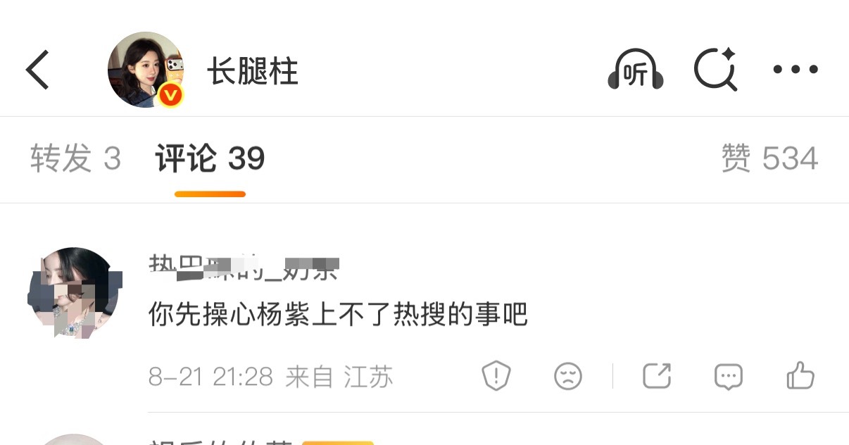 杨紫上不了rs就不劳烦叭芬操心了吧 哪像叭叭呀吃喝拉撒都在rs上 