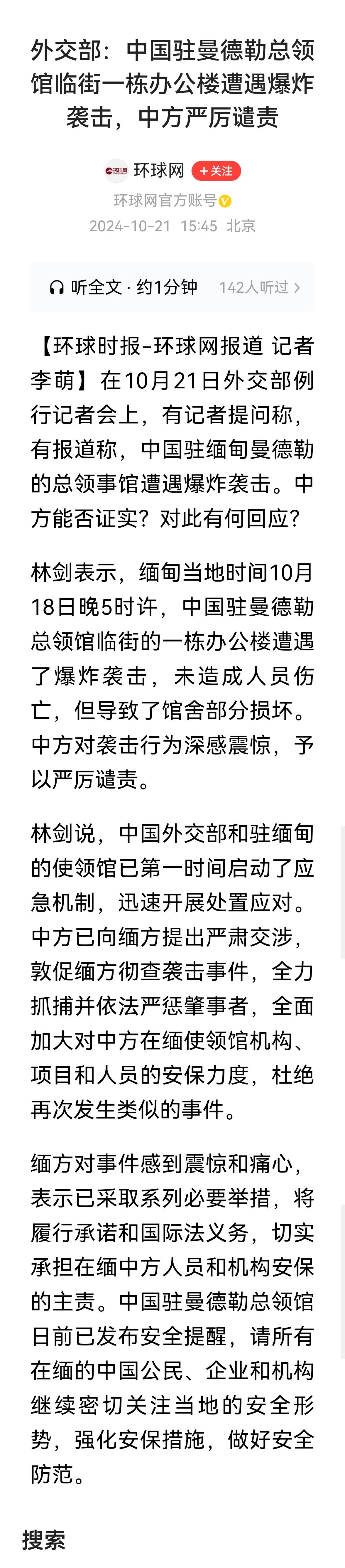 >谁狗胆包天，敢炸我总领事馆！环球网消息，今天外交部例行记者会上提到，18日下午
