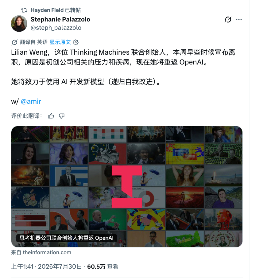 额，Lilian Weng 辞去 Thinking Machines 工作之后，