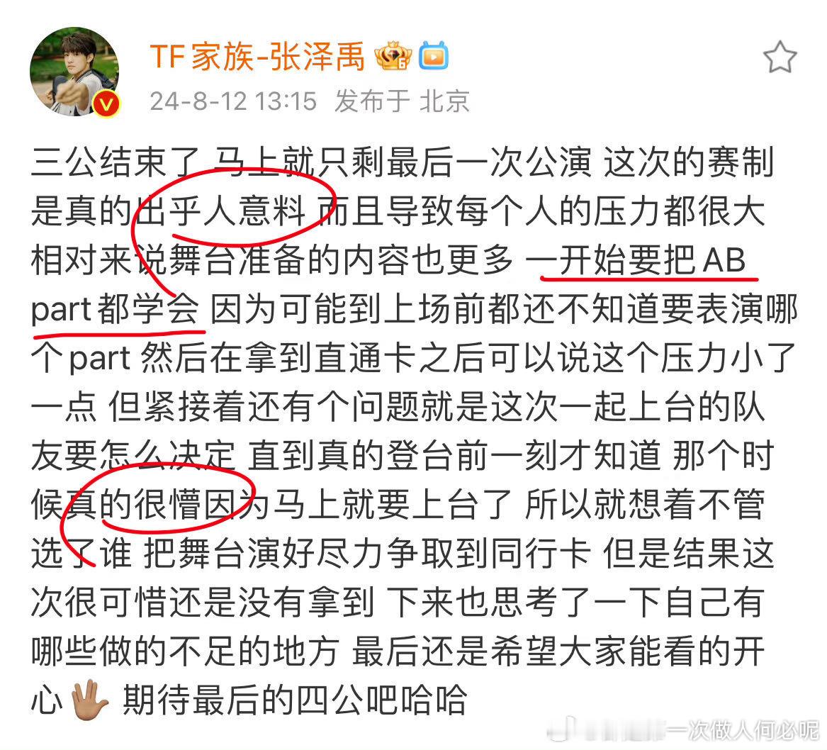 张泽禹粉丝真的给我看笑了，正主亲自下场引导粉丝的真的少见[疑问]还没到18岁心思