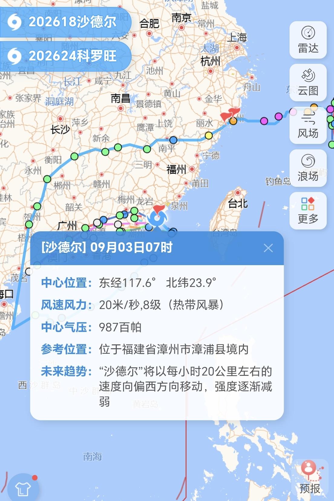 【18号台风“沙德尔”，在漳州漳浦古雷完成第三次登陆，登陆前风力突然升到10级】