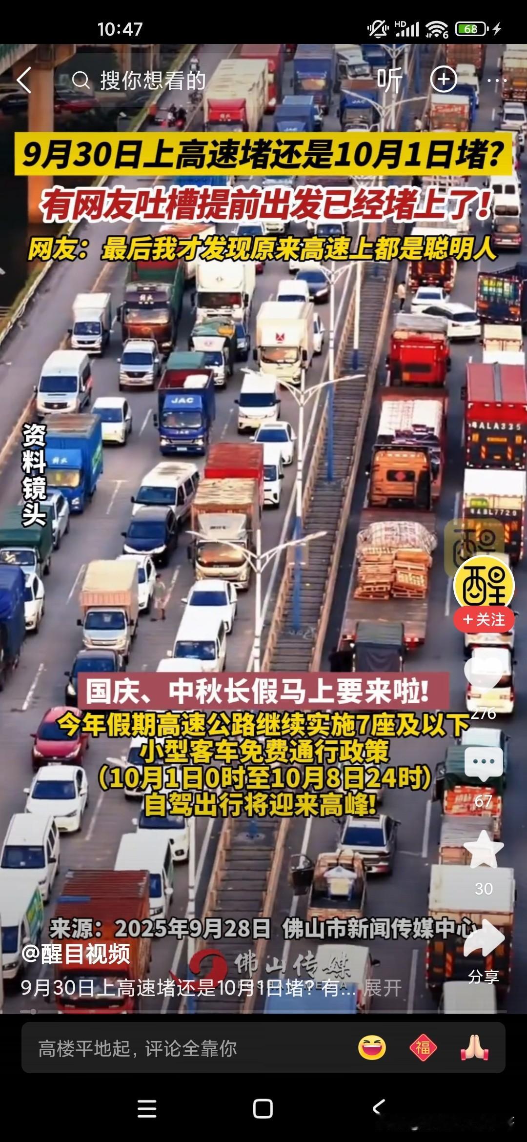 国庆上高速总有一些人自以为聪明，以为自己预判了所有人的预判，决定提前一天到两天出