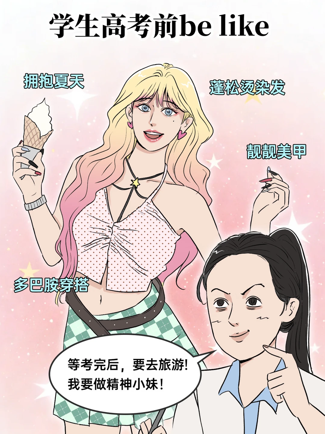 高考前vs高考后（不同角色版）