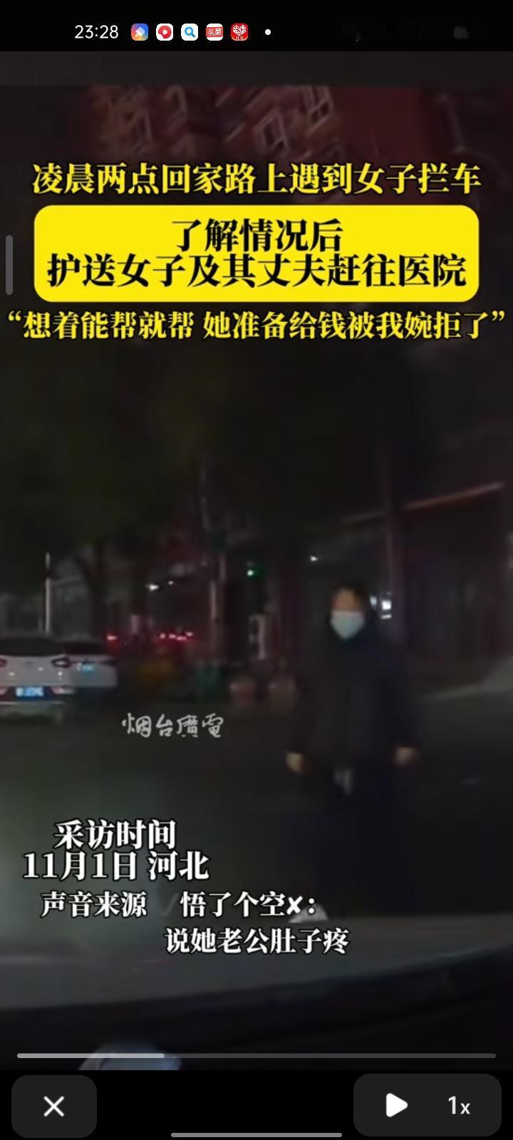 10月31日，保定市易县。司机凌晨两点回家路上遇到女子拦车，她说丈夫肚子疼的厉害
