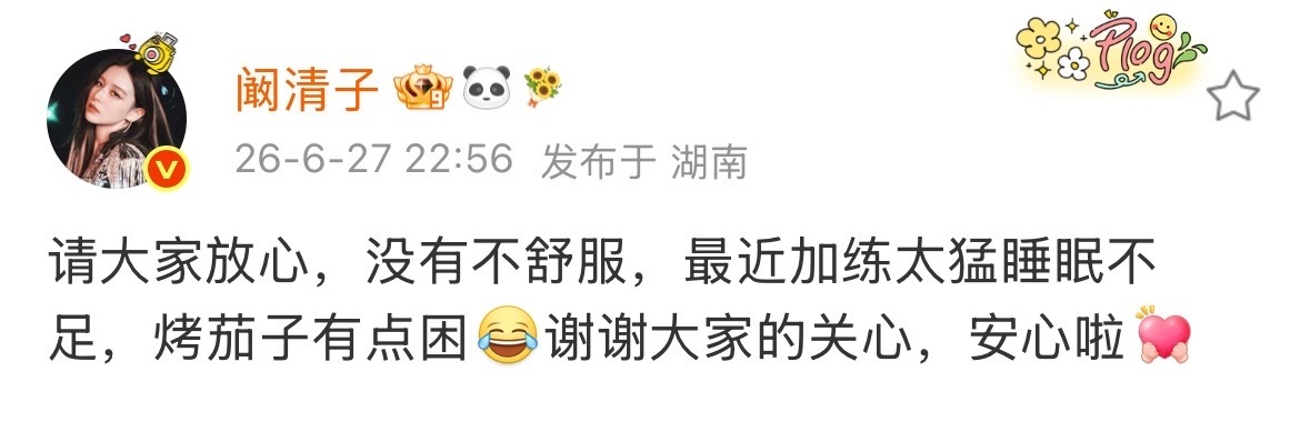 阚清子回应不舒服阚清子说是加练睡眠不足 不是不舒服就放心了 