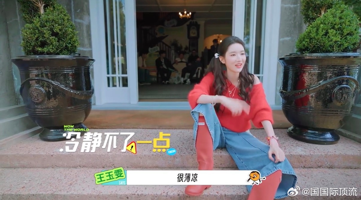 刘宇宁霸总的含金量还在上升 王玉雯将自身活泼俏皮的综艺天赋展现得淋漓尽致，哪怕坐