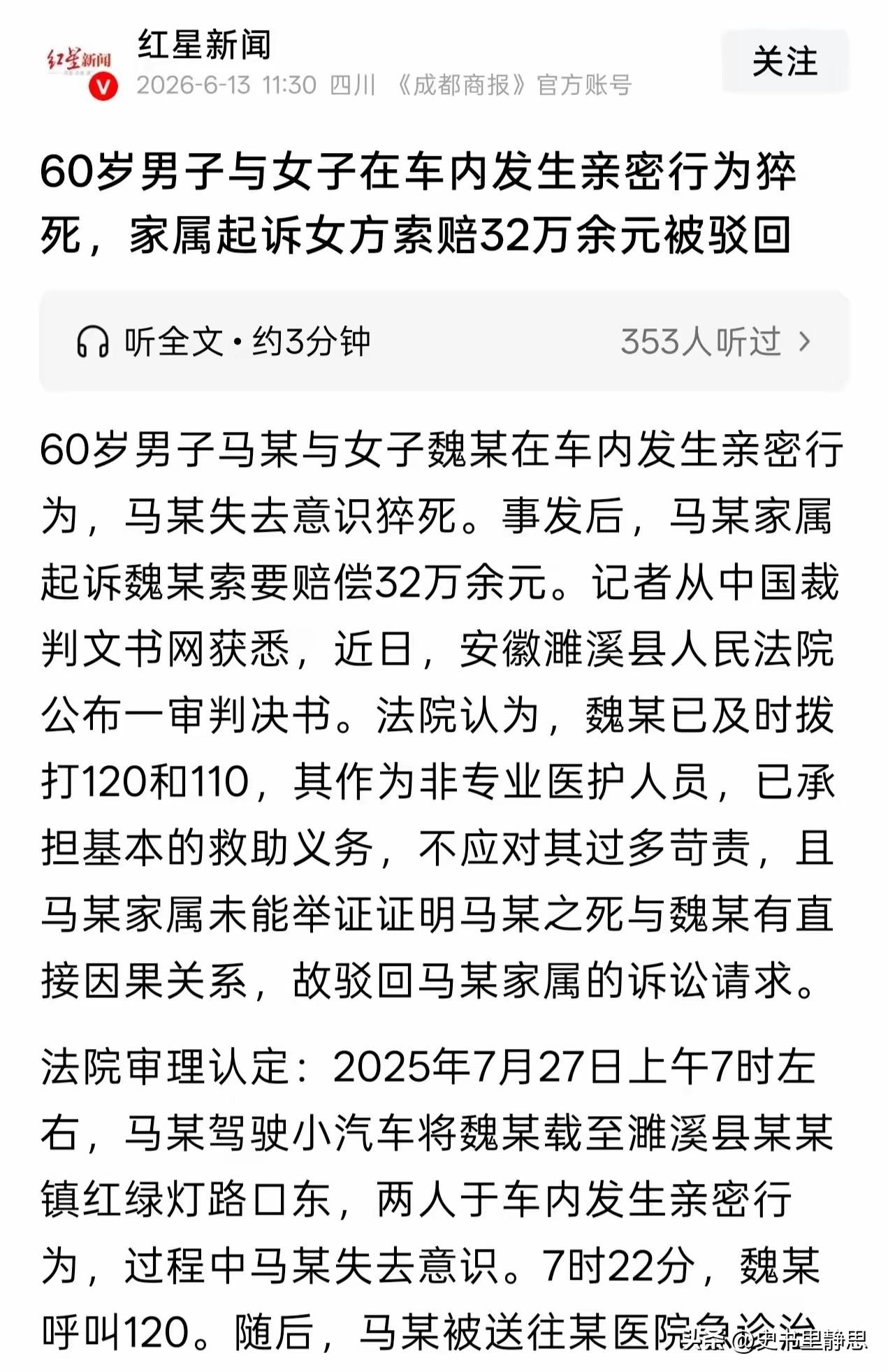 安徽濉溪，一60岁的有钱老头背着老伴，约一个心仪女子，把车开到偏僻的地方，在车内