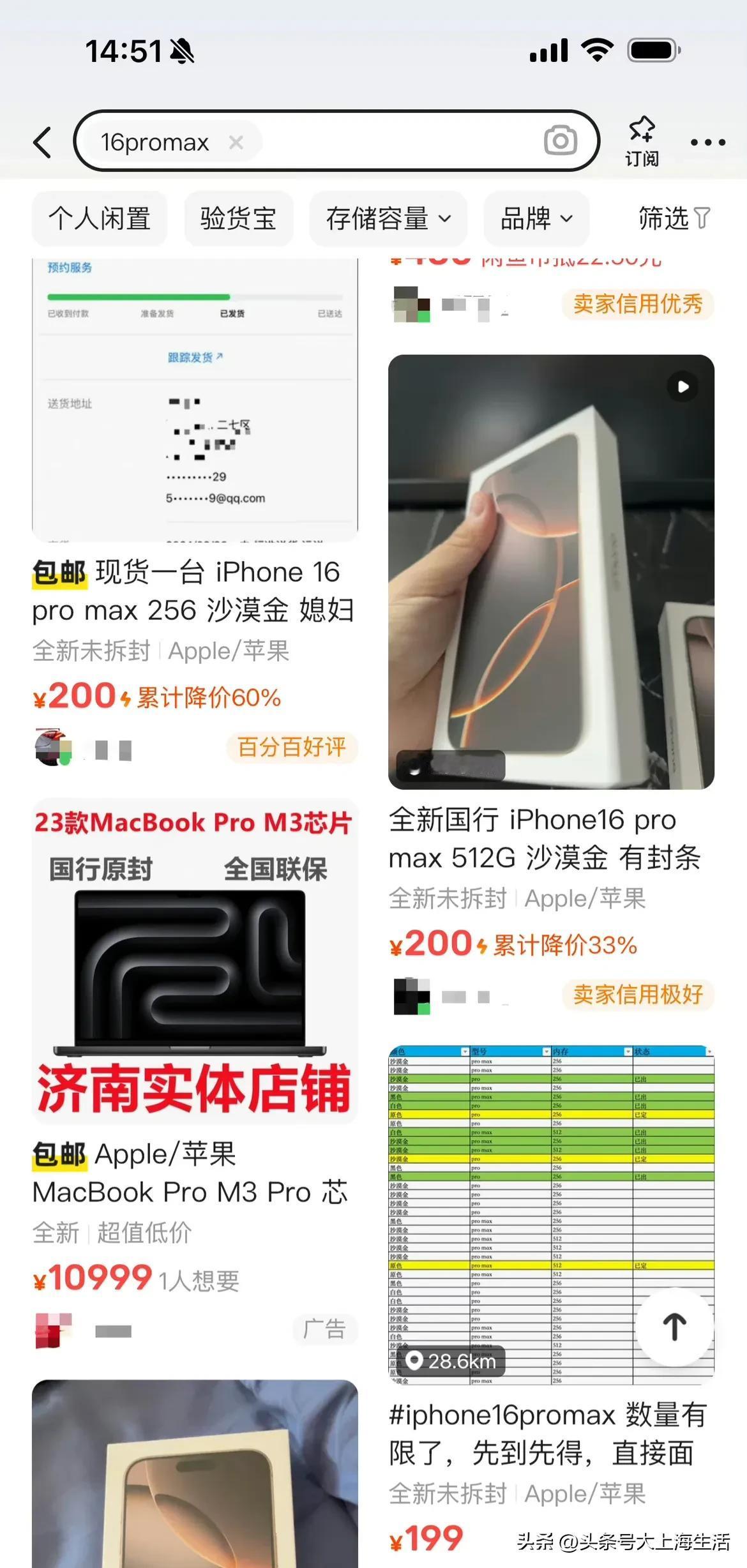 笑死我了，闲鱼上随便一搜iPhone16ProMax，全是加一两百就卖的全新机，