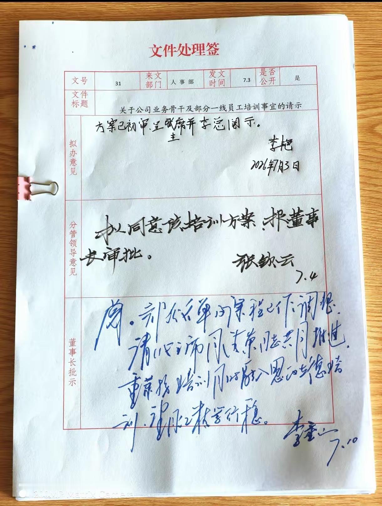 好尽责的董事长，光审批意见都签了这么多！大家看懂签了什么内容吗？