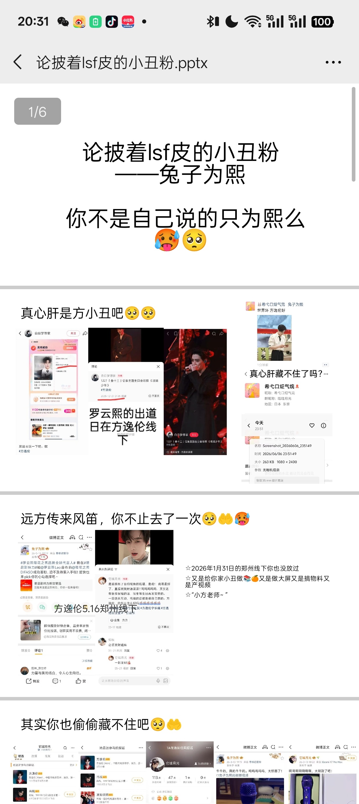 心肝偷亿伦的多担，先自称散粉后否认是唯粉真人超话9级，最后装不下去承认。参加过偷