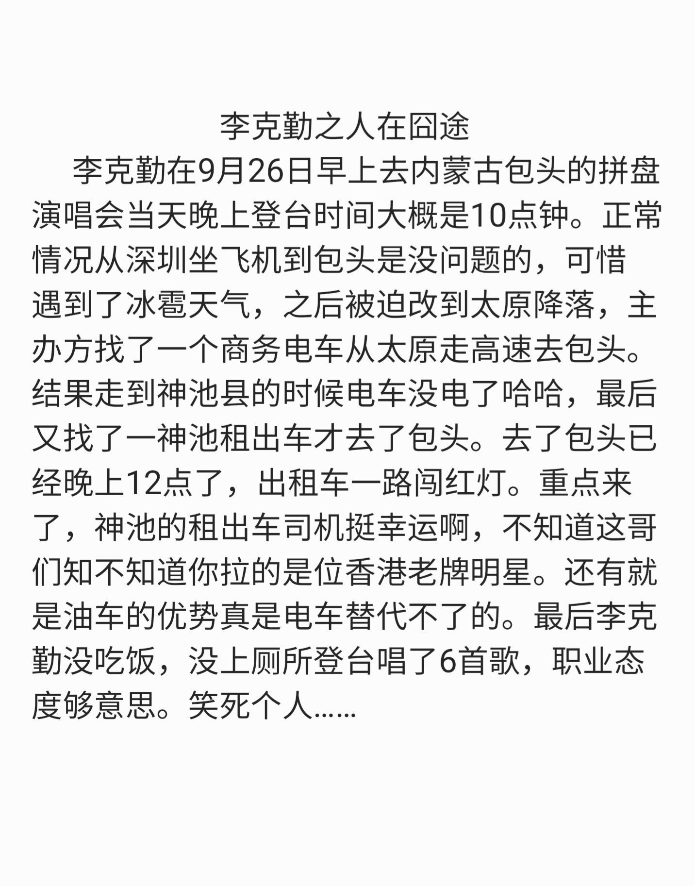 李克勤演唱会迟到救场歌手发声 ​​​