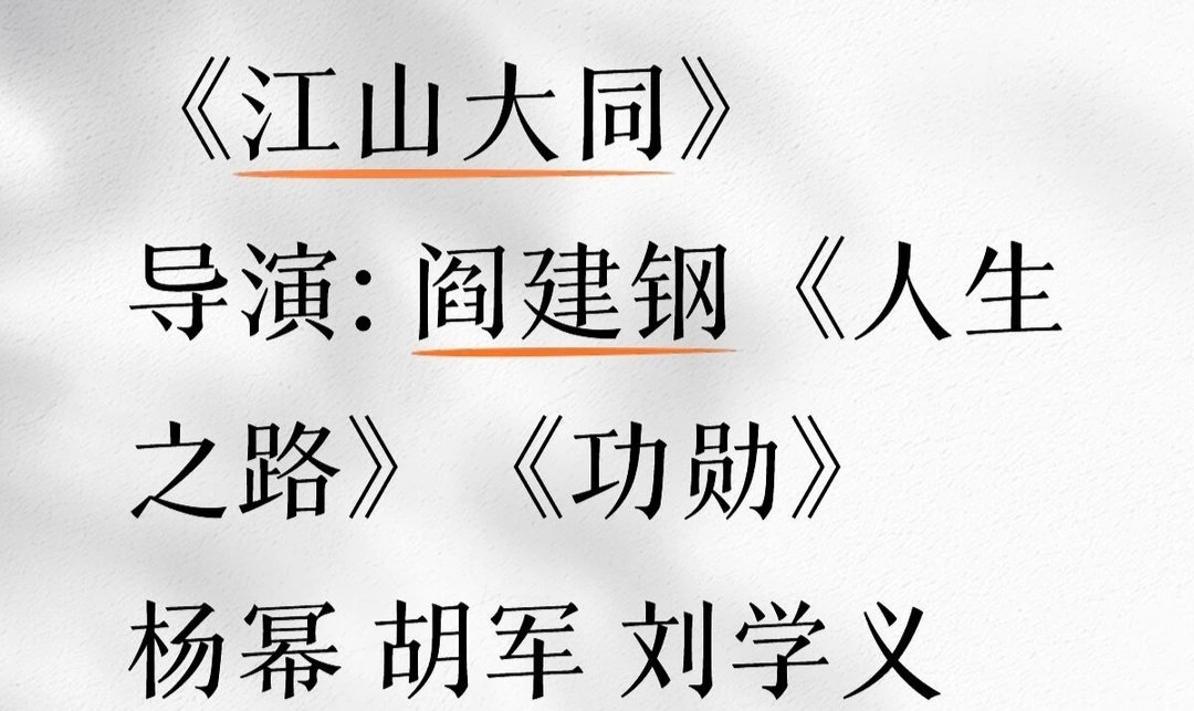 杨幂江山大同3月开机，还和林永健老师二搭了