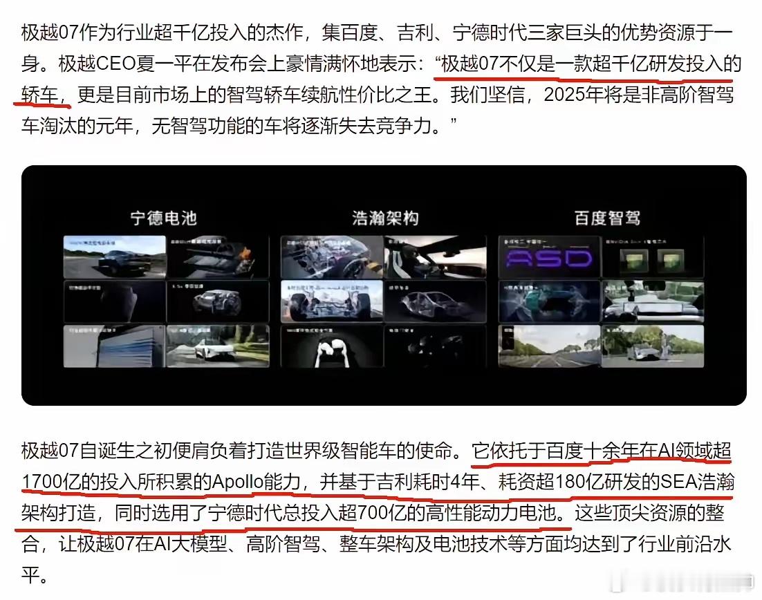 这就是所谓的汽车行业的“千亿研发” 