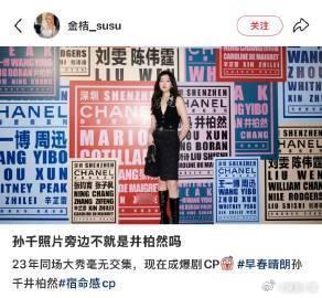 井柏然孙千23年就有迹可循孙千23年秀场背后是井柏然早春考古党挖出的趣味时间线，