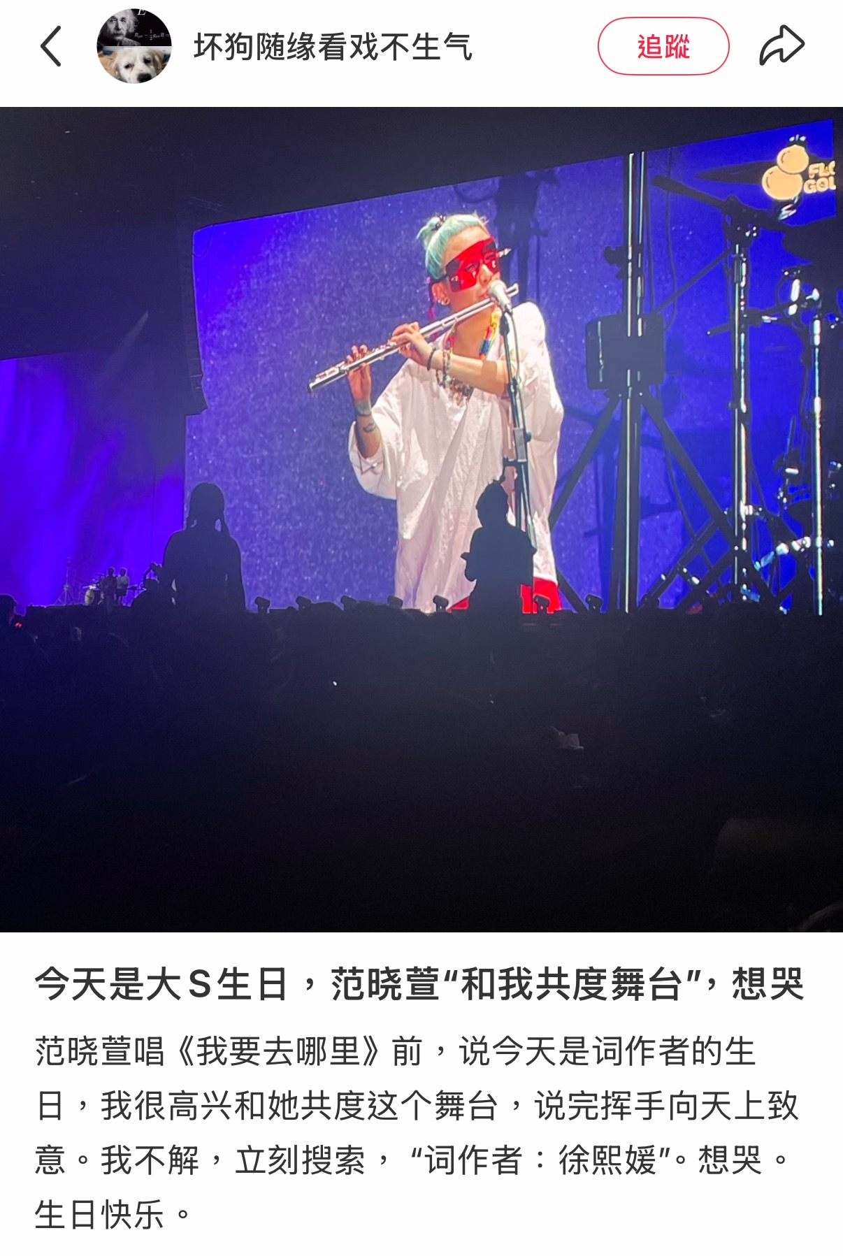 大哭一场😭今天范晓萱唱《我要去哪里》前说：「今天是词作者的生日，我很高兴和她共