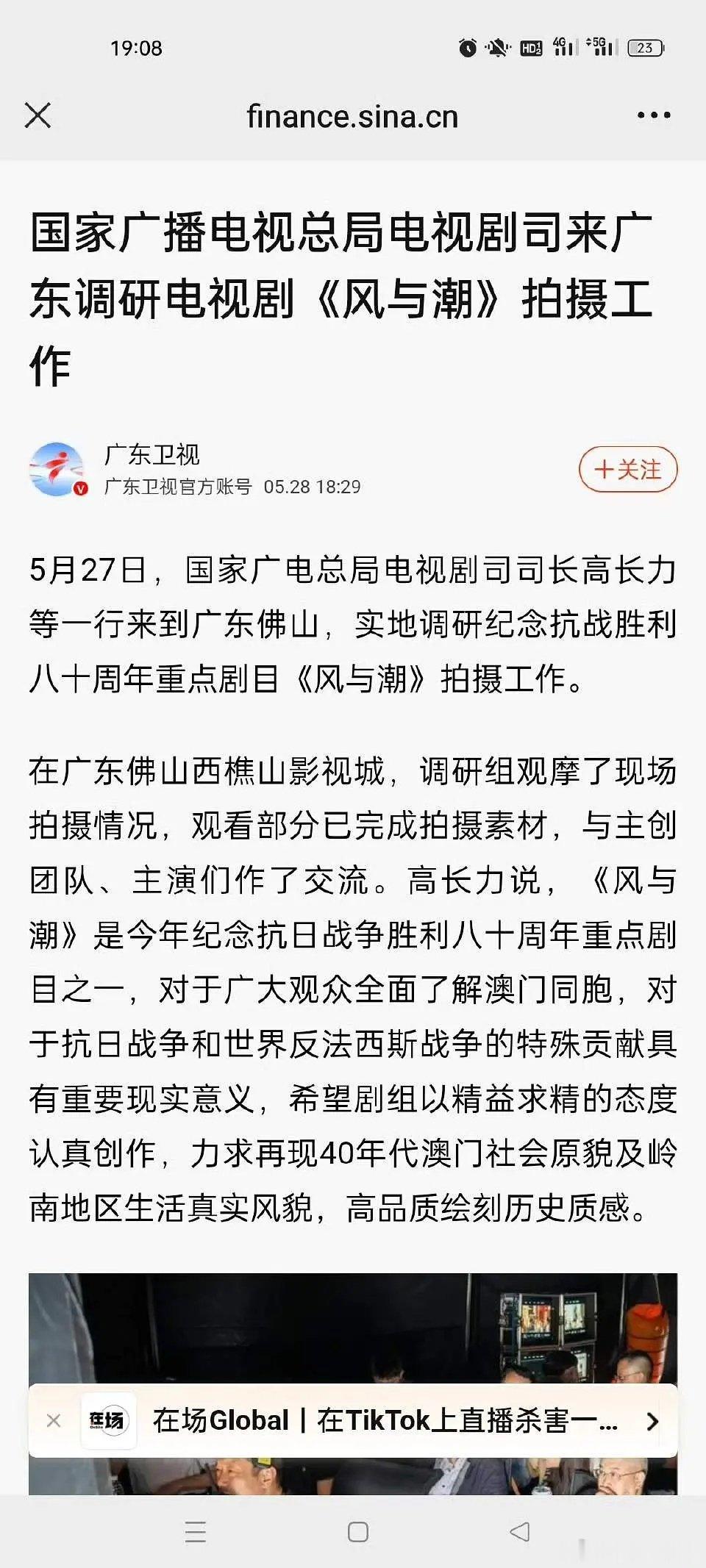 任嘉伦离瑞后的第一部大剧《风与潮》，gd总局实地调研，剧情包含zz博弈、金融、谍