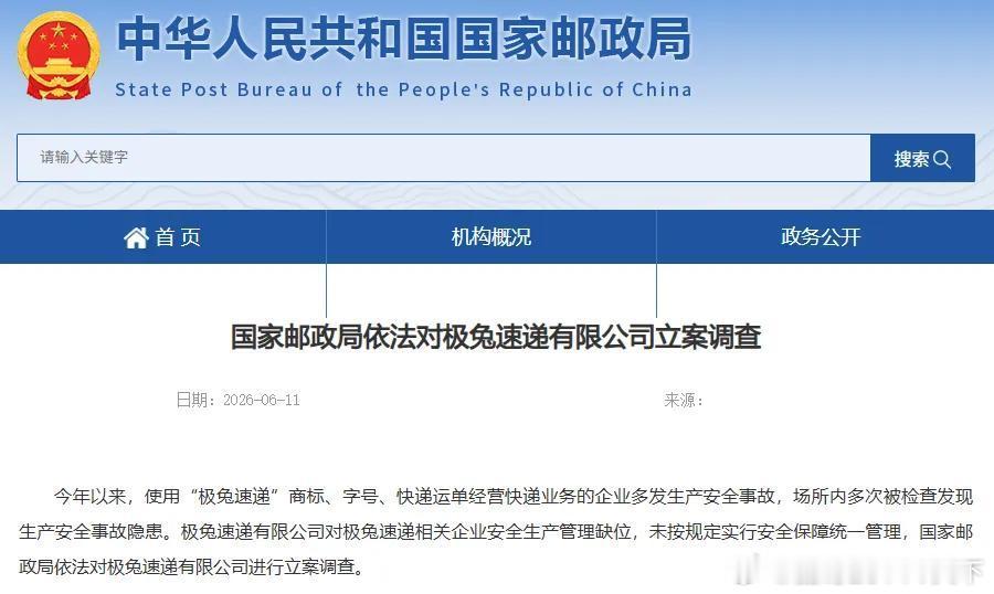 微博知名博主 极兔速递被查国家邮政局依法对极兔速递有限公司立案调查极兔速递  新