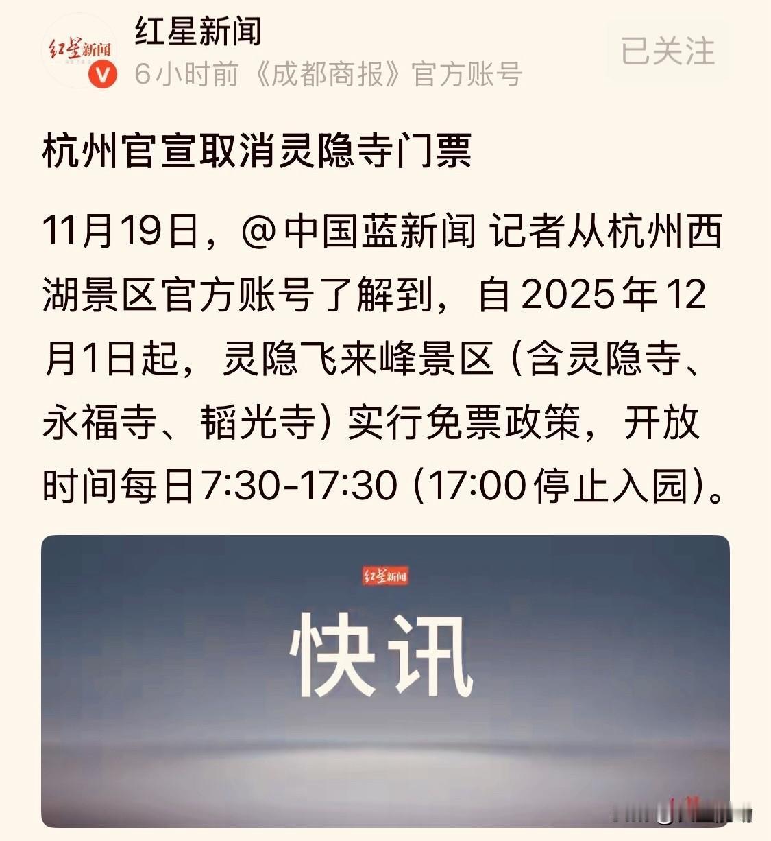 【杭州城市推广又放大招：灵隐寺免票】

在各地围城造景大收门票时，杭州这座城市却