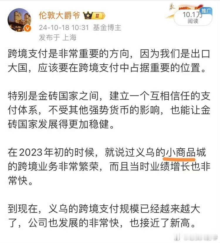 跨境还在一直往上。这个方向说了无数次了。现在我们一定会和美国以外的国家多做生意的