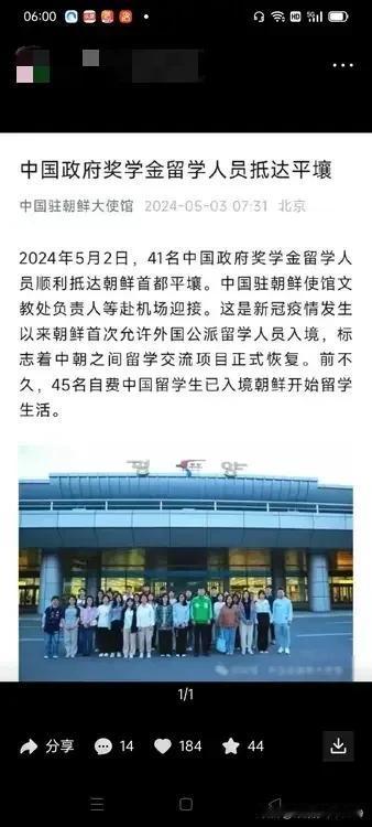 中国留学生赴朝交流学习，搧了西方的脸，刺痛了西方国家的心。
   5月2日，中国