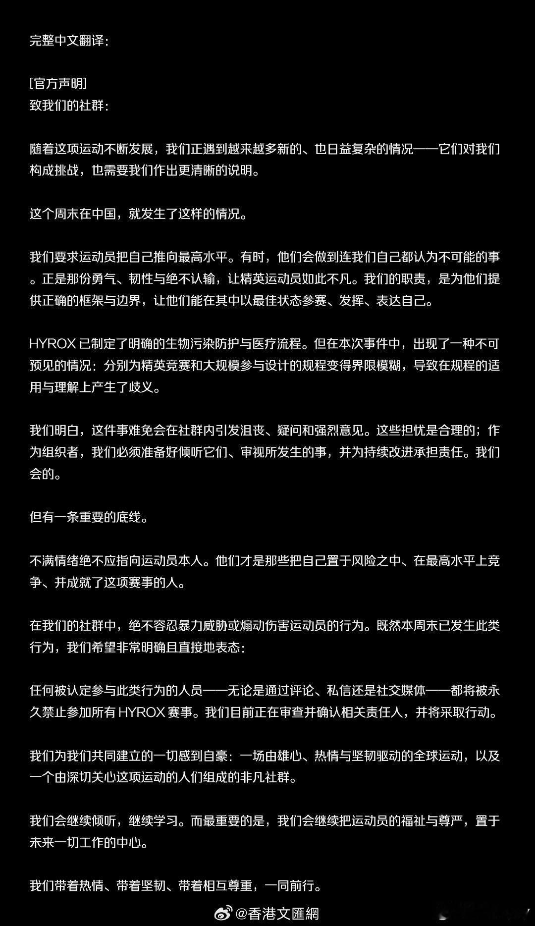 HYROX北京站选手赛后发文致歉，一场极限赛事引发全网讨论HYROX失禁女选手致