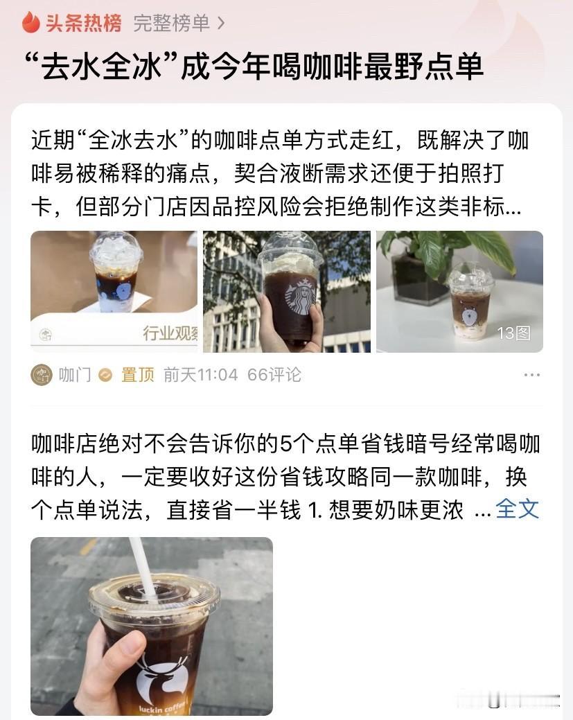 你别说，这个“去水全冰”的咖啡新式喝法还真的很不错耶✌🏻✌🏻✌🏻

反正夏