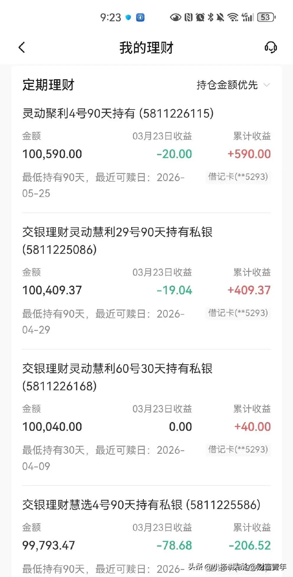 40万理财？这位广东中山大学创业哥们真牛，40万资金放入理财，现在股市波动大，债