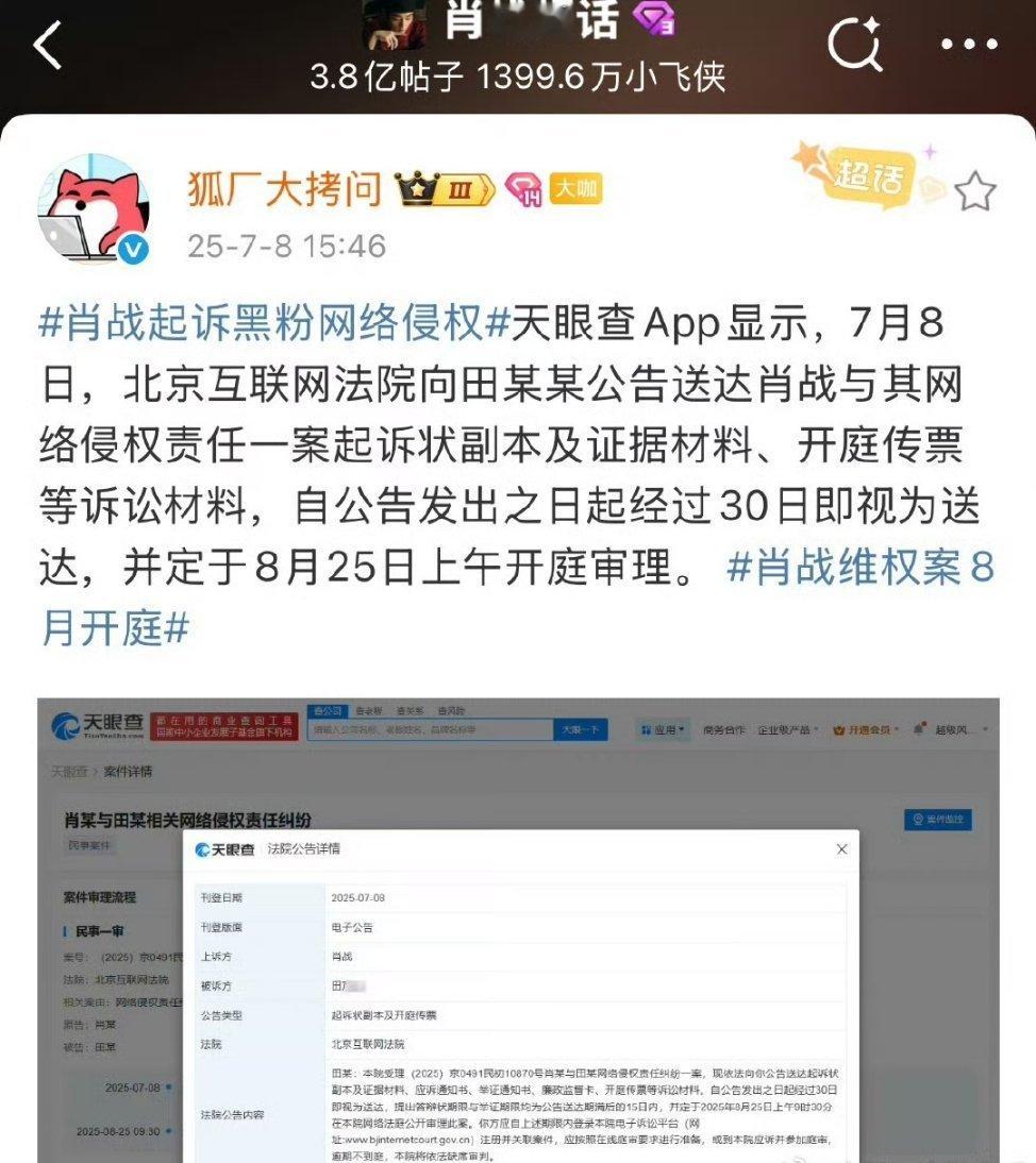 肖战告黑进度更新，田某……网络非法外之地， 实实在在的告！支持维权 ​​​