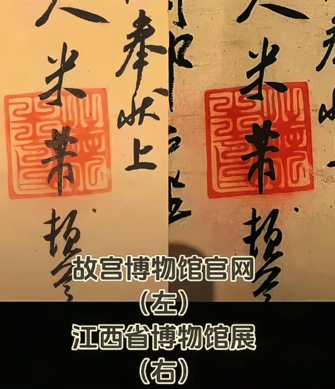听说了吗？

江西博物馆和故宫博物院这俩“文博界巨头”居然因为一幅米芾的书法掐起