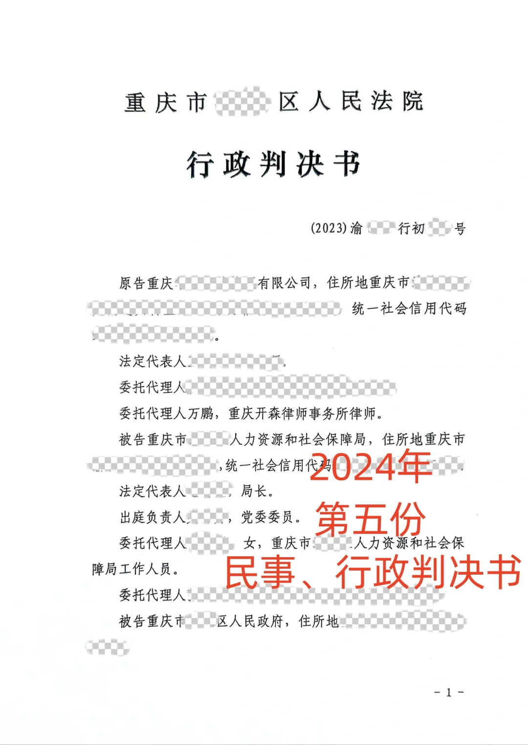 工伤案件的行政诉讼
