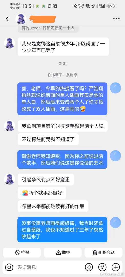 画师出来说话了严浩翔粉丝能不能别闹了 严浩翔张真源 认输