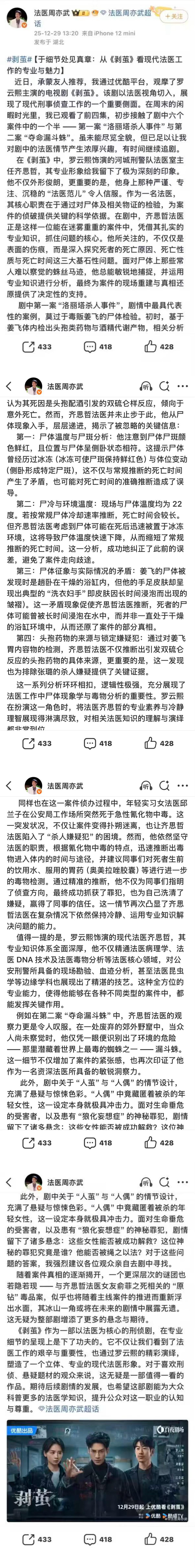 剥茧给法医学学生划重点了 原来专业法医也在追《剥茧》！近日，两位法医发博，对剧中