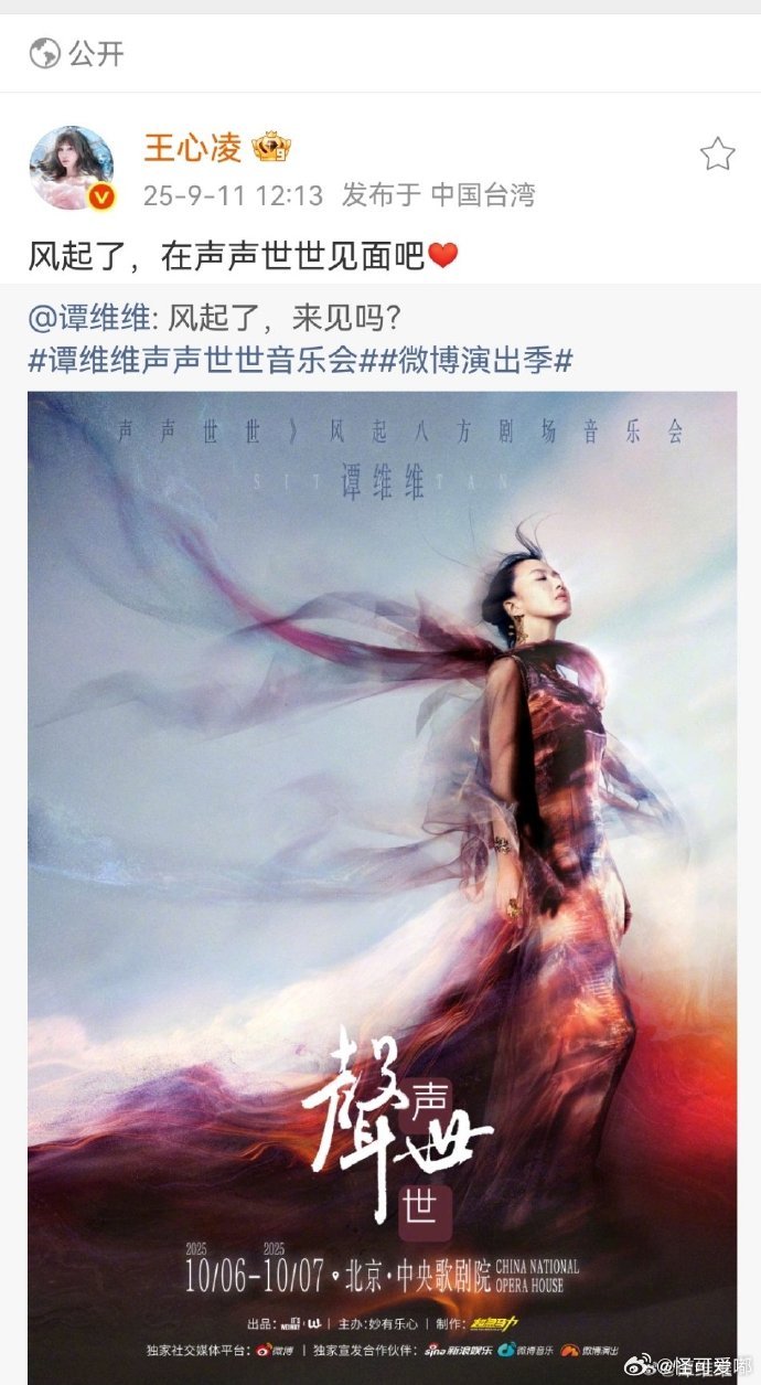 谭维维圈内人缘咱就是说，谭维维这圈内人缘也太好了吧！张蔷、许茹芸等纷纷来打cal