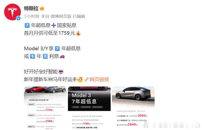 特斯拉延长7年低息贷款到3月底，截至目前推出7年低息贷款的车企已经超过20家，大