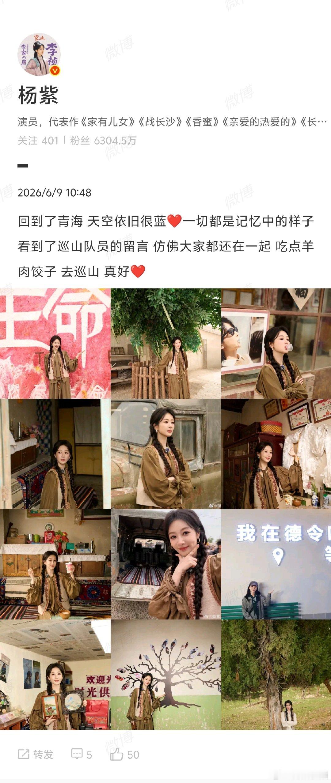 【杨紫回到了青海天空依旧很蓝】杨紫重返生命树拍摄地plog6月9日， 发文：回到