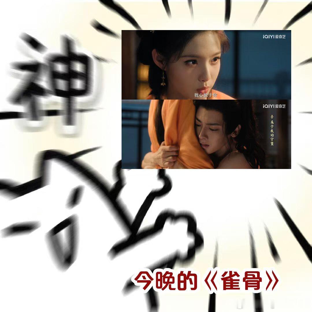 雀骨19集没有乱七八糟的工业糖精，他俩攒了十几集的心意，在19集这一下全爆发出来