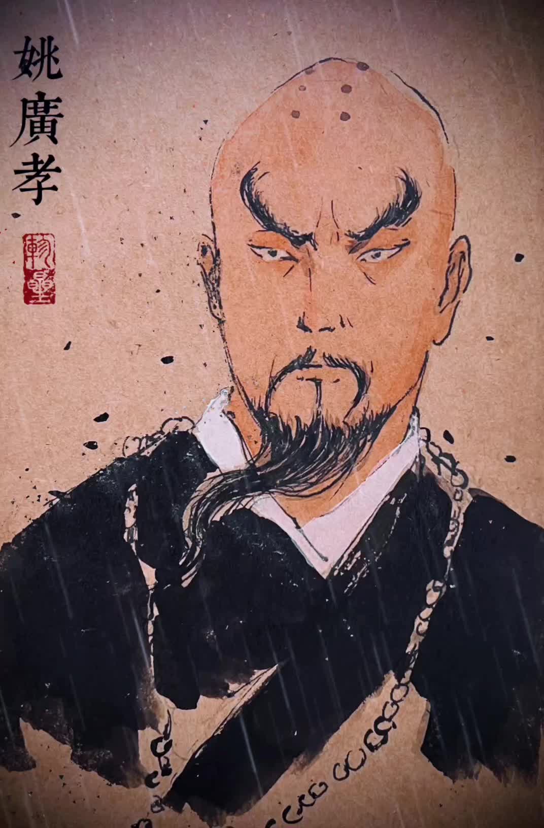 妖僧姚广孝，推动大明王朝进程的驱动器，“老衲啥也不图，单纯闯关。”姚广孝