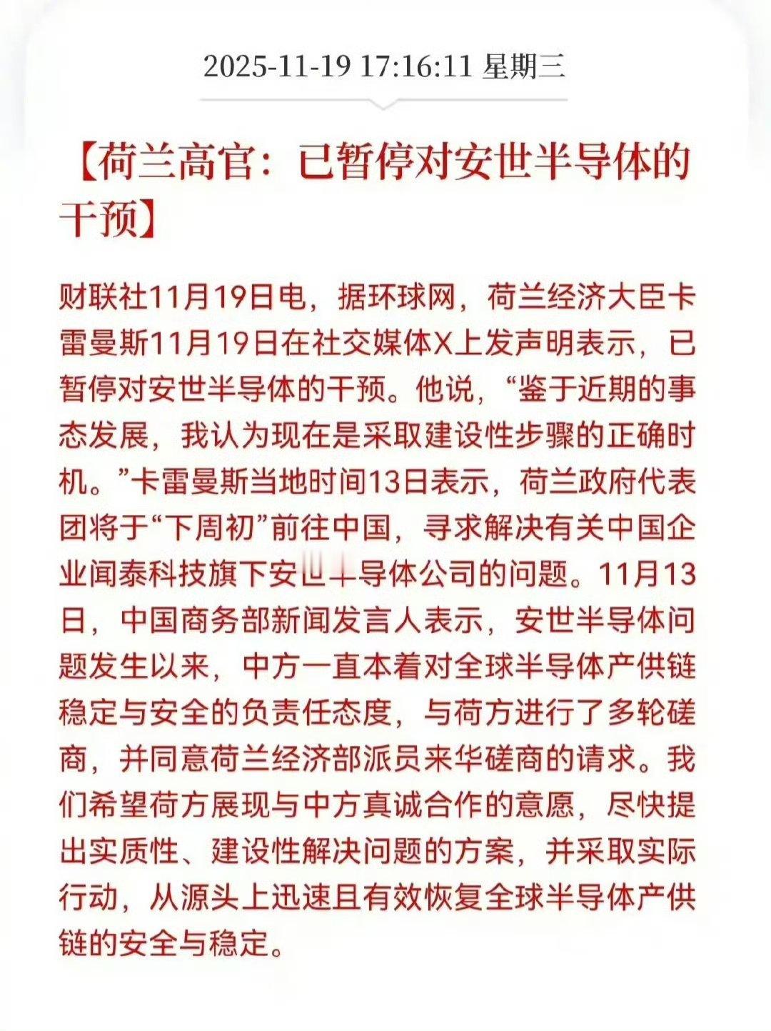 荷兰暂停干预安世半导体，国家安全问题解决了？